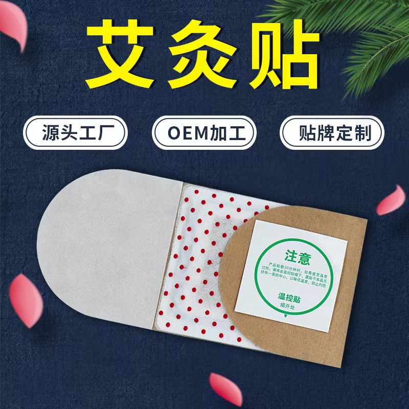 艾灸貼代加工,首選源頭廠家_成本少利潤高