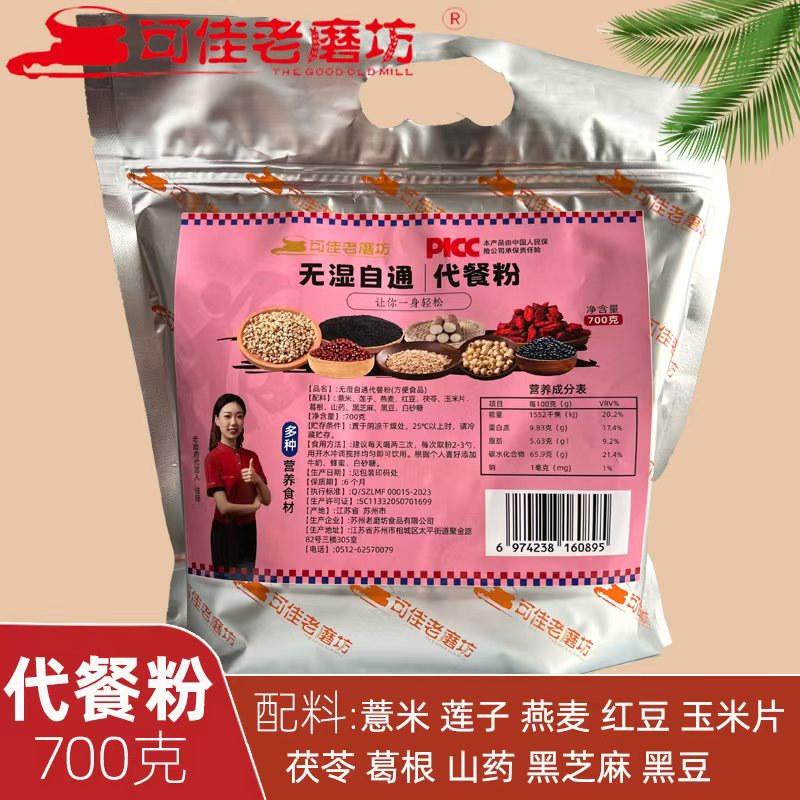 無(wú)濕自通代餐粉.jpg