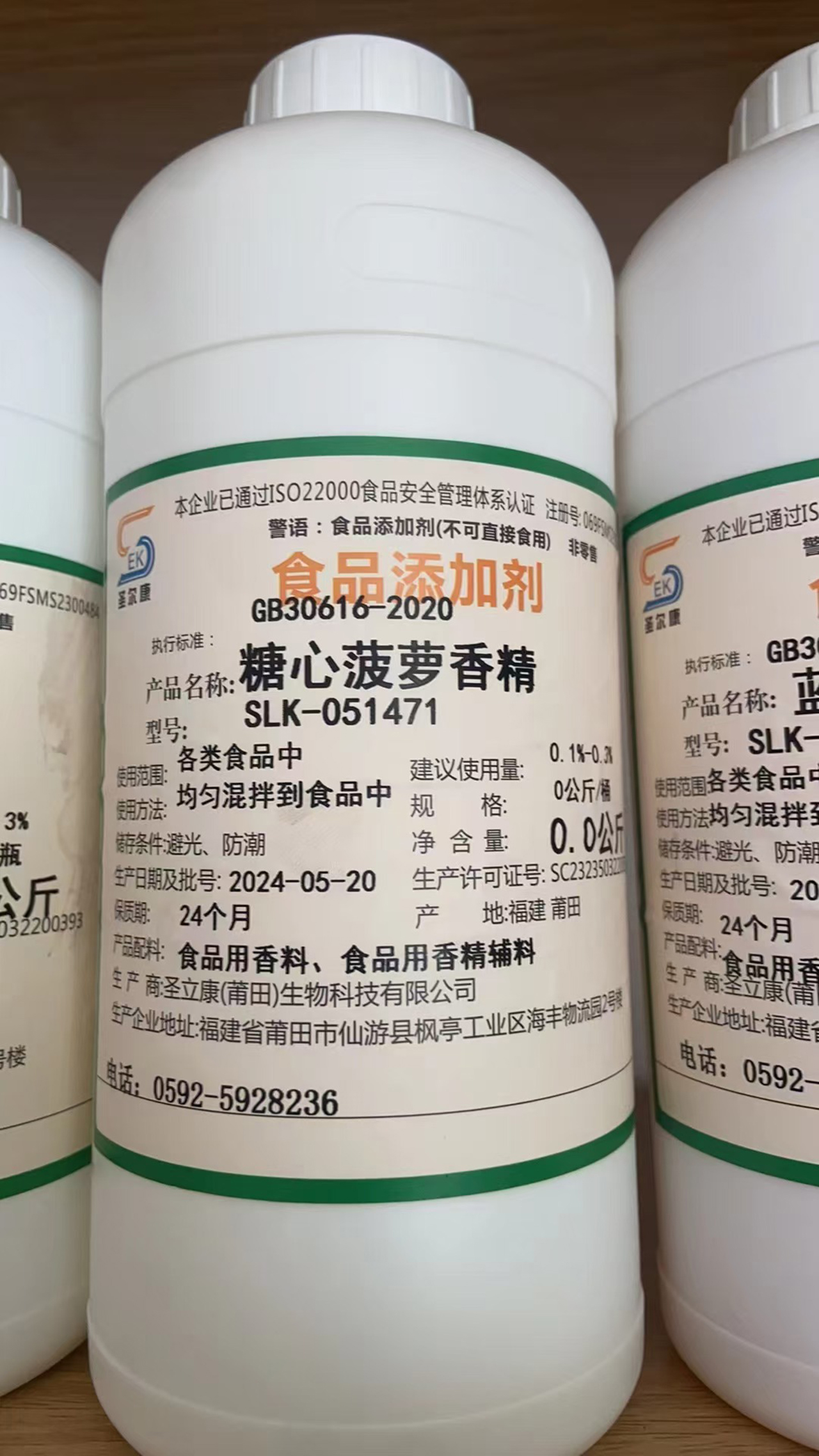 糖心菠蘿香精.jpg