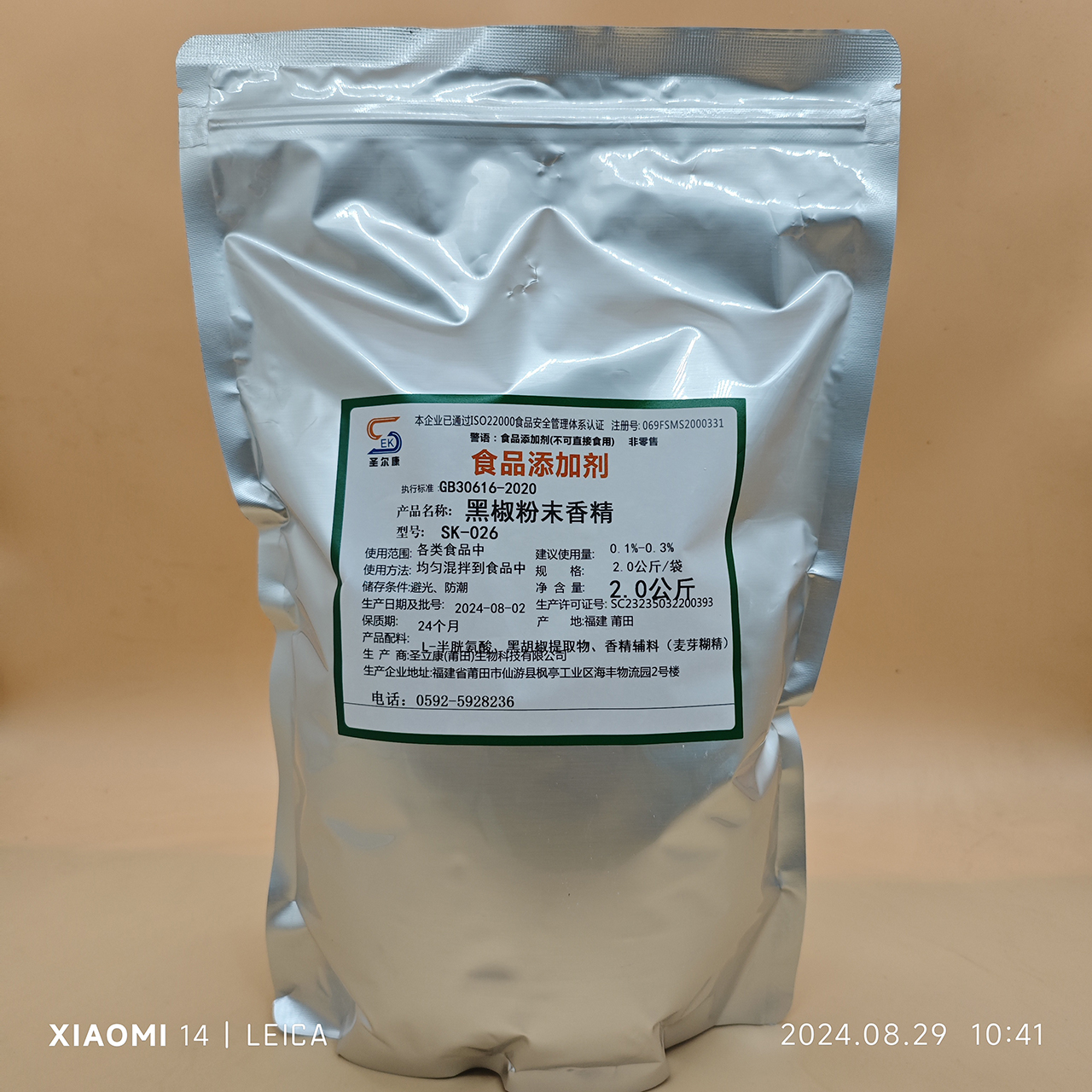 黑椒粉香精2公斤.jpg