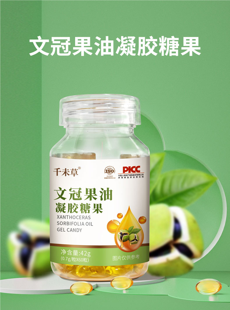 文冠果油凝膠糖果.png