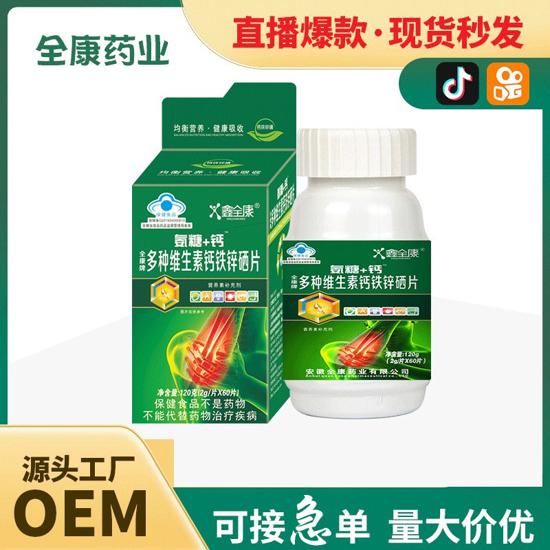 【源頭廠家】兒童鈣鐵鋅硒片 貼牌代工OEM 咀嚼片 壓片糖果片劑(1).jpg