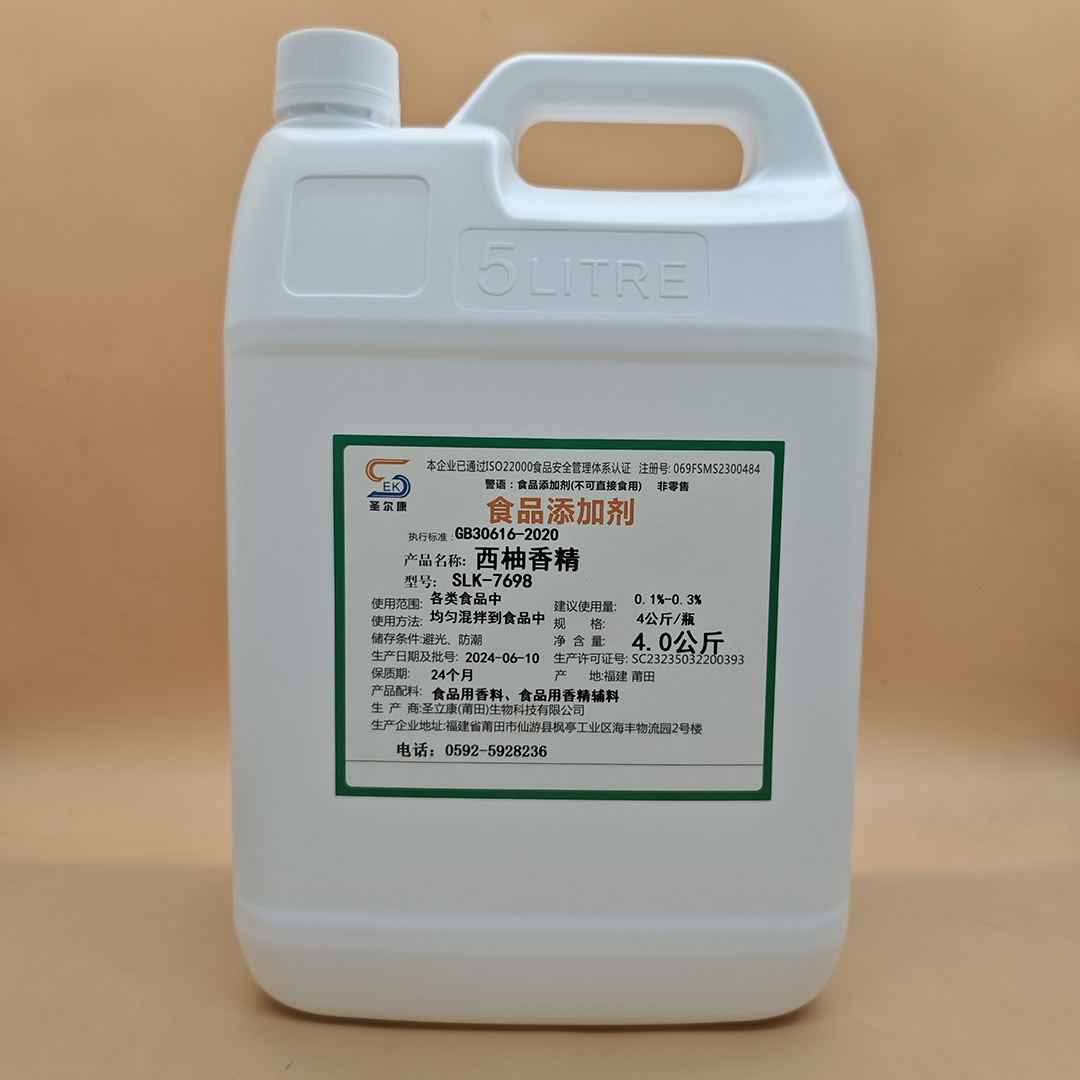 西柚香精.jpg