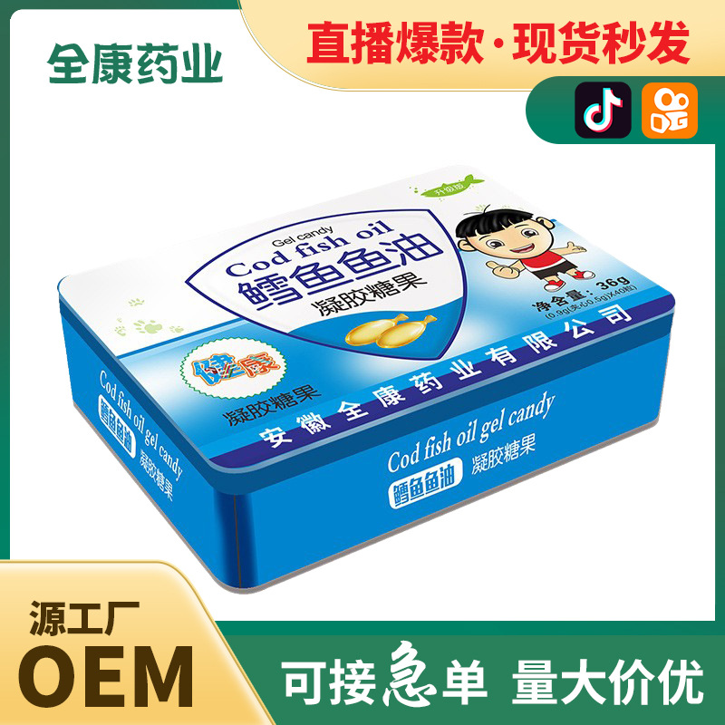 兒童鱈魚魚油凝膠糖果批發(fā) 無蔗糖型魚肝油鐵盒裝源頭廠家代加工.jpg