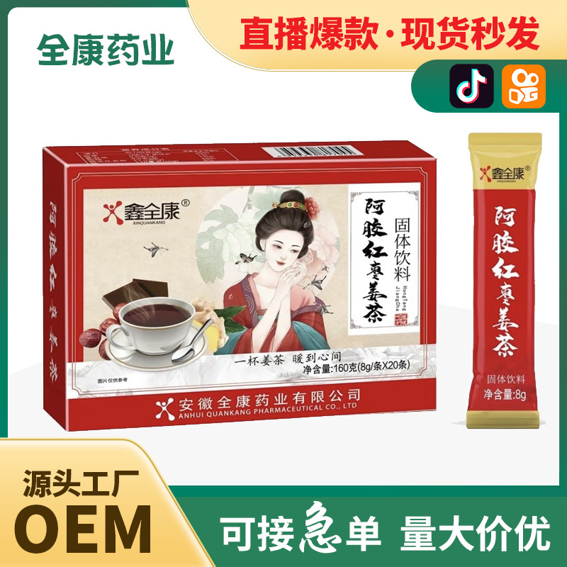 阿膠紅棗姜茶 源頭工廠紅糖姜棗茶女性滋補.氣血固體飲料代加工.jpg