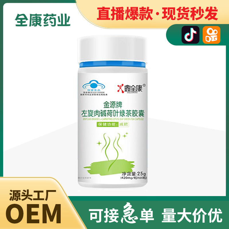 藍帽金源牌左旋肉堿荷葉綠茶膠囊減肥瘦身燃脂排油泡騰片減肥產(chǎn)品.jpg
