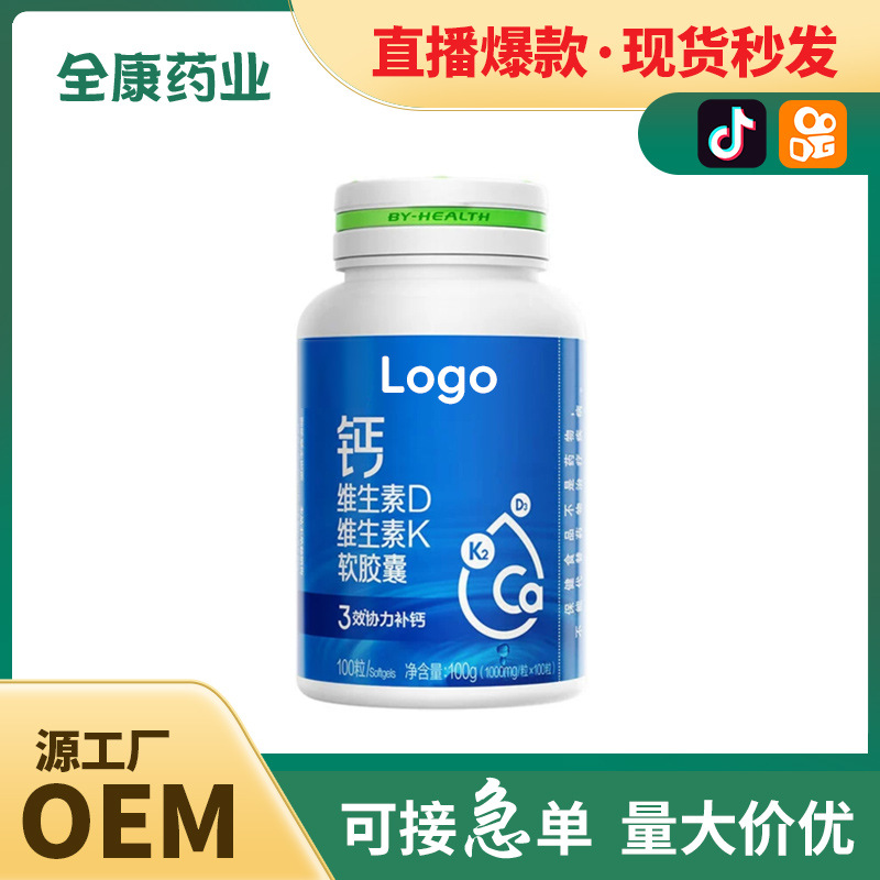 OEM液體鈣DK2維生素d3膠囊 源頭工廠貼牌代工女性補鈣片鐵鋅工廠.jpg
