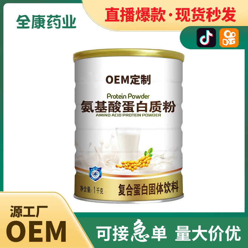 代工 氨基酸蛋白質(zhì)粉 工廠直銷(xiāo) 復(fù)合蛋白固體飲料 源頭廠家.jpg