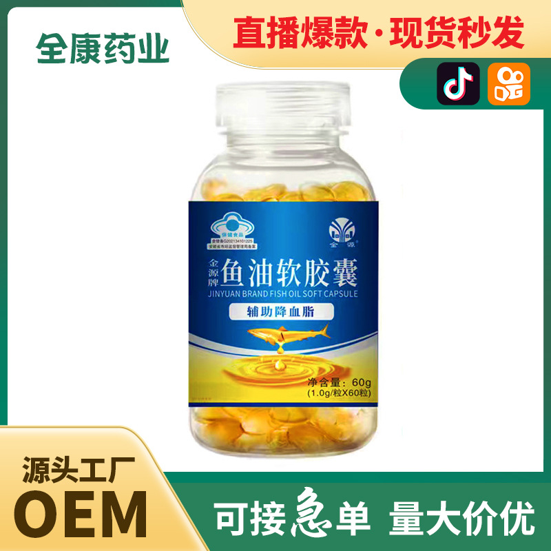 金源深海魚油軟膠囊源頭廠家OEM藍(lán)帽保健食品DHA凝膠糖.jpg