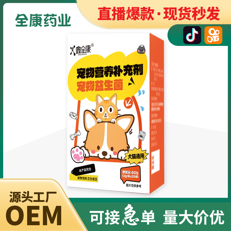 寵物益生菌貓貓狗狗小動(dòng)物營養(yǎng)補(bǔ)充劑源頭工廠現(xiàn)貨批發(fā)廠家代加工.jpg
