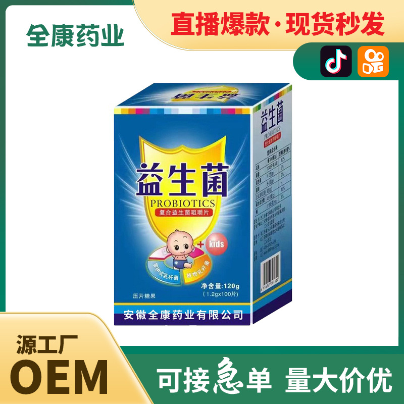 寶寶兒童復(fù)合活性益生菌凍干粉沖泡源頭廠家批發(fā)代加工.jpg