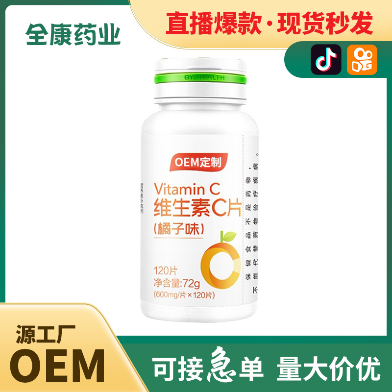 代工 維生素c 復(fù)合vc片 維c 壓片糖果OEM貼牌定制.jpg
