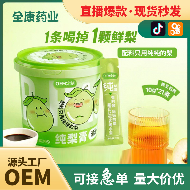 純梨膏 OEM源頭廠(chǎng)家貼牌代工 直播同款批發(fā) 枇杷秋梨膏 膏滋工廠(chǎng).jpg