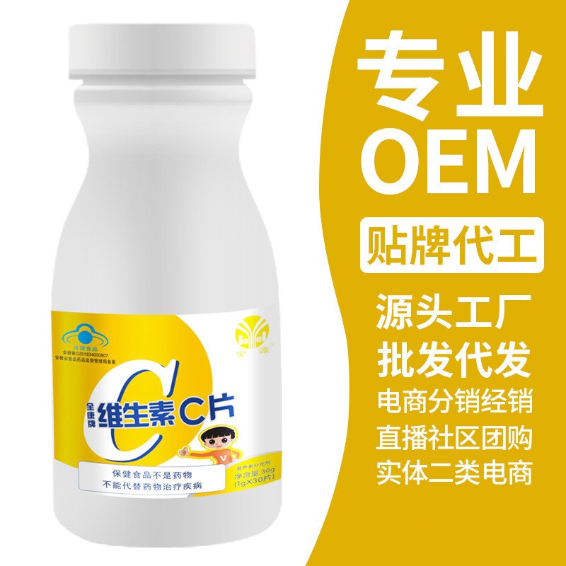 代工 維生素C女生維他命c(diǎn)兒童維C片男生VC咀嚼片工廠直銷定制批發(fā).jpg