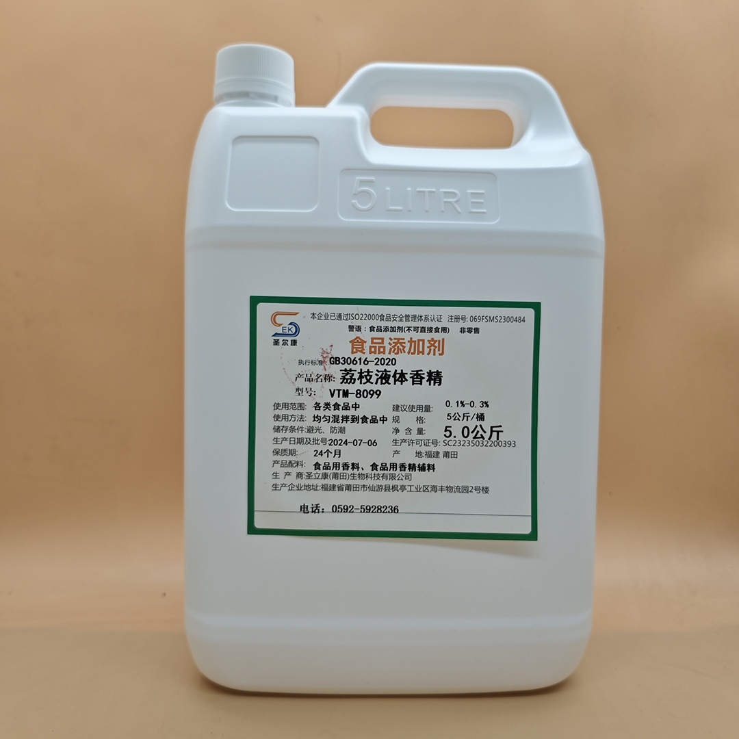 荔枝液體香精.jpg