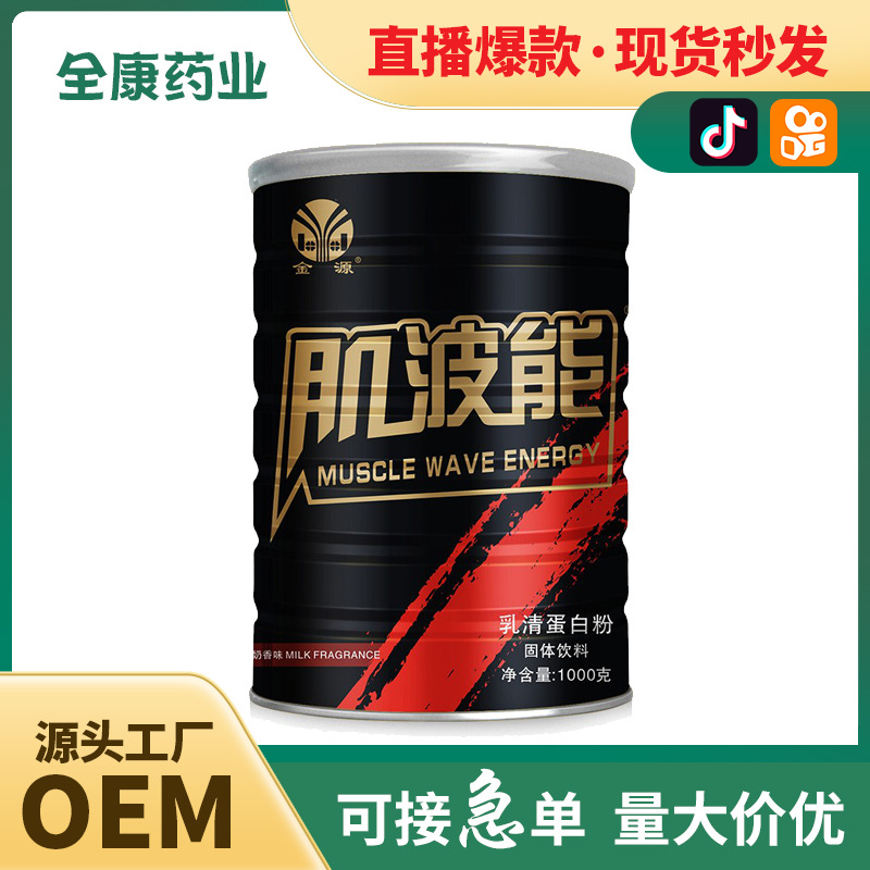 代工肌波能益生菌高蛋白質(zhì)粉OEM 乳清蛋白營養(yǎng)粉男女性健身蛋白粉.jpg