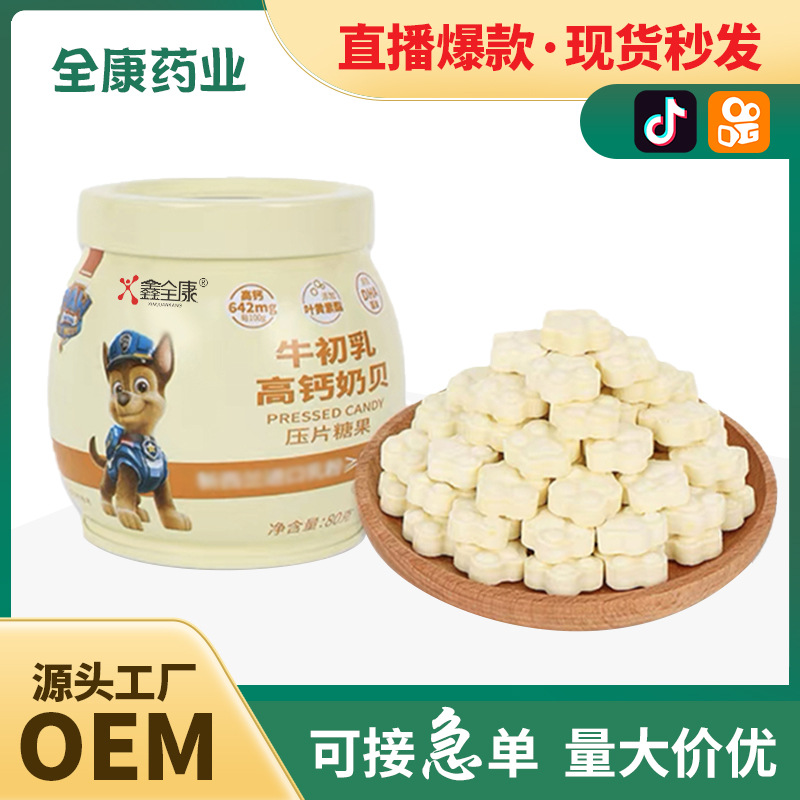 代工 兒童牛初乳 咀嚼片骨膠原鈣片 補(bǔ)鈣工廠OEM成人牛奶牛乳片.jpg