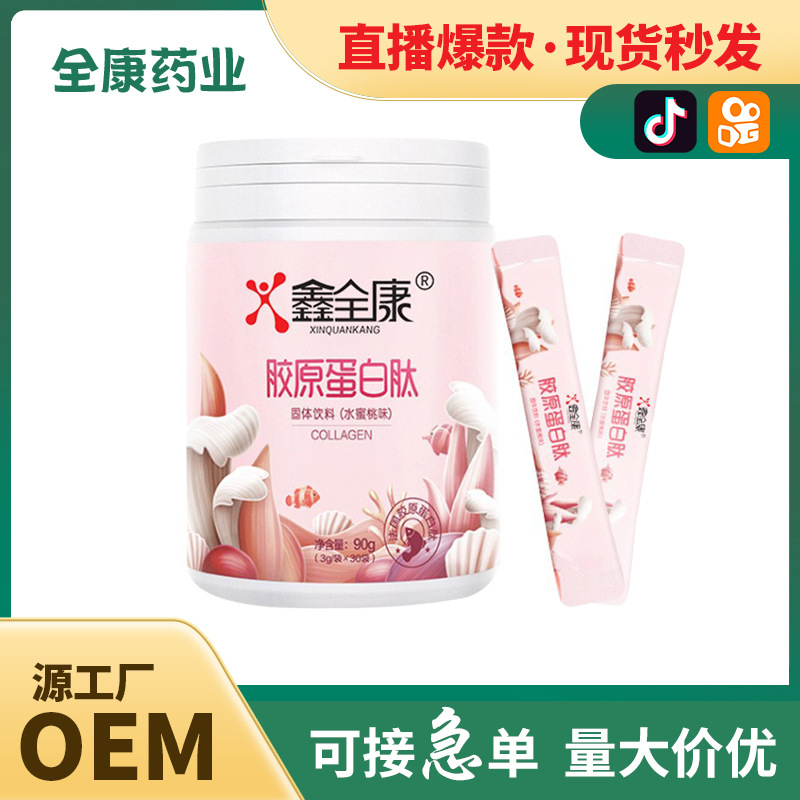 膠原蛋白肽 源頭工廠支持代加工 現(xiàn)貨整箱批發(fā) 女性膠原補充.jpg