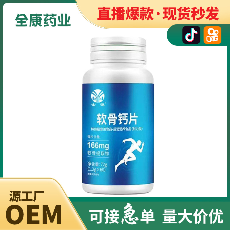 軟骨鈣片 源頭工廠 現(xiàn)貨批發(fā)鈣片代加工 維生素片劑.jpg