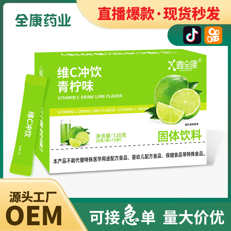 維c沖飲青檸味現(xiàn)貨批發(fā)vc沖劑維生素補充劑源頭工廠OEM貼牌代工.jpg