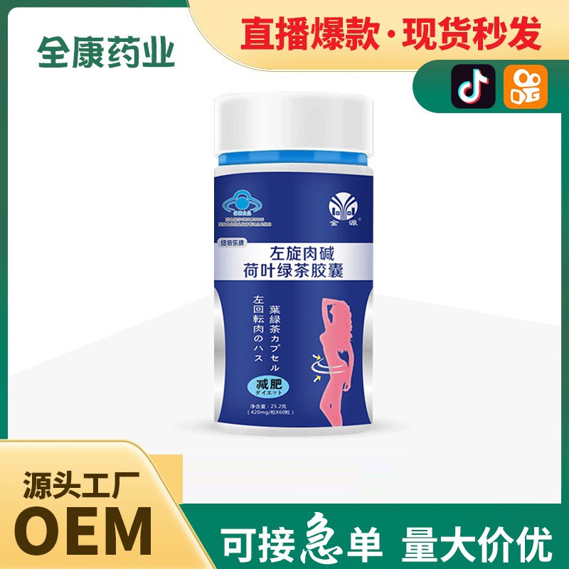 女性男士左旋肉堿荷葉綠茶膠囊瘦身燃脂減脂減肥批發(fā)代加工(1).jpg