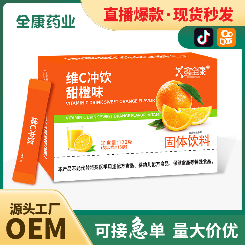 維c沖飲甜橙桃味現貨批發(fā)vc沖劑維生素補充劑源頭工廠OEM貼牌代工.jpg