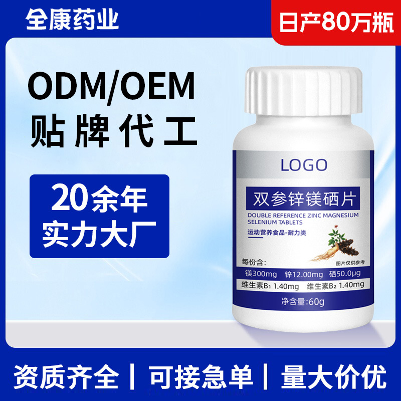 雙參鋅鎂硒片廠家OEM男士補(bǔ)硒維生素 牡蠣硒片復(fù)合元素片貼牌代工.jpg