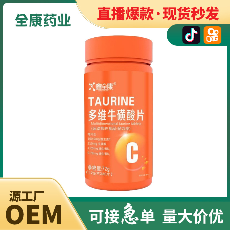 多維牛磺酸源頭廠家維生素C復(fù)合Vb成人男士復(fù)合多種元素b族咀嚼片.jpg