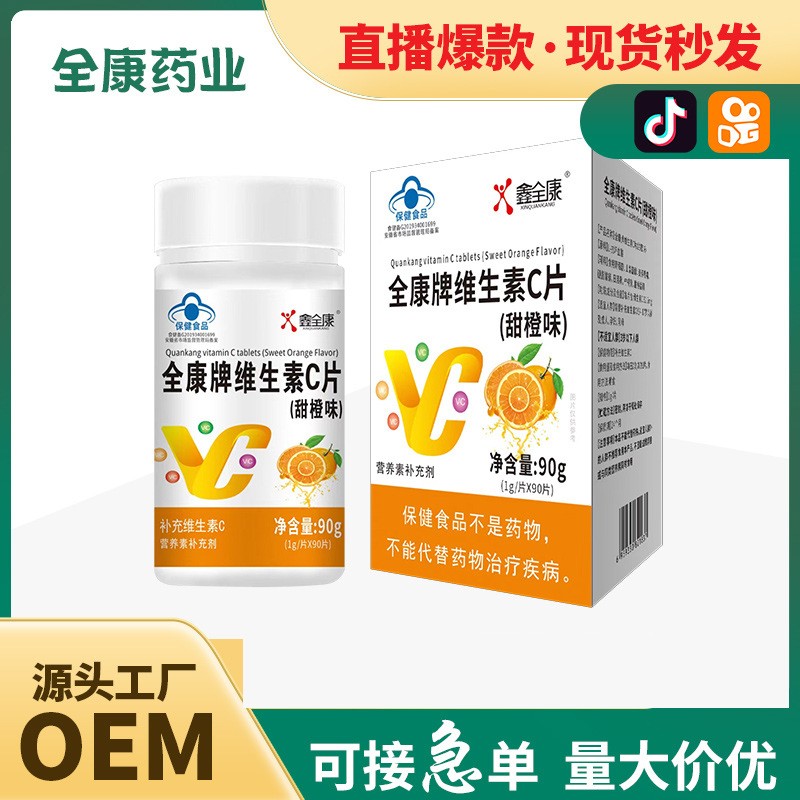 維生素c現(xiàn)貨批發(fā) 源頭工廠維c泡騰片代加工 廠家直銷(xiāo)vc咀嚼片.jpg