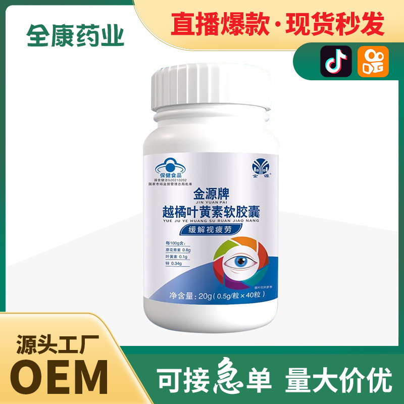 藍帽越橘葉黃素軟膠囊 40粒 金源保健食品 緩解視疲勞工廠代加工.jpg