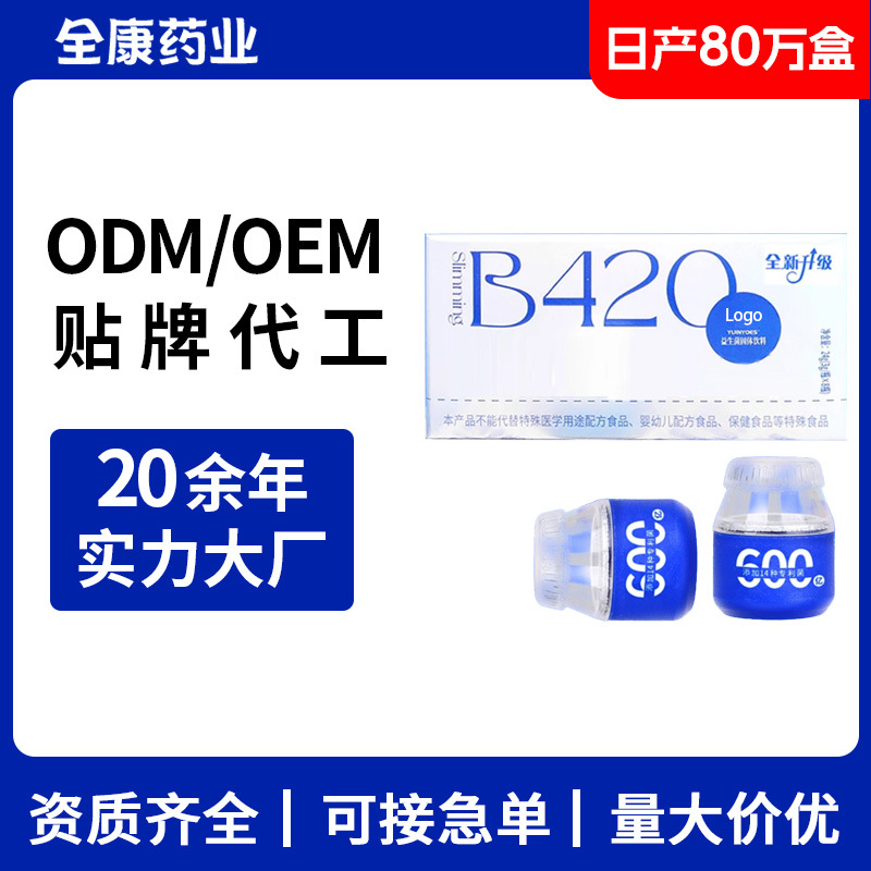 升級款益生菌OEM 源頭廠家 小藍(lán)瓶即食成人女性男人通用貼牌代工.jpg