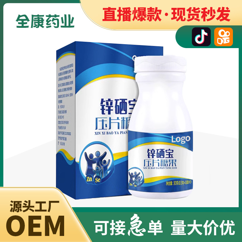 鋅硒寶壓片糖果 源頭工廠代加工 鋅片 硒片 男士營養(yǎng)補(bǔ)充劑廠家.jpg
