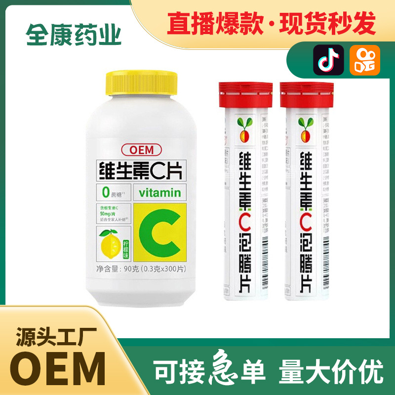 維c泡騰片 vc維生素c軟糖 直播 爆款維他命c(diǎn) 源頭廠家代加工.jpg