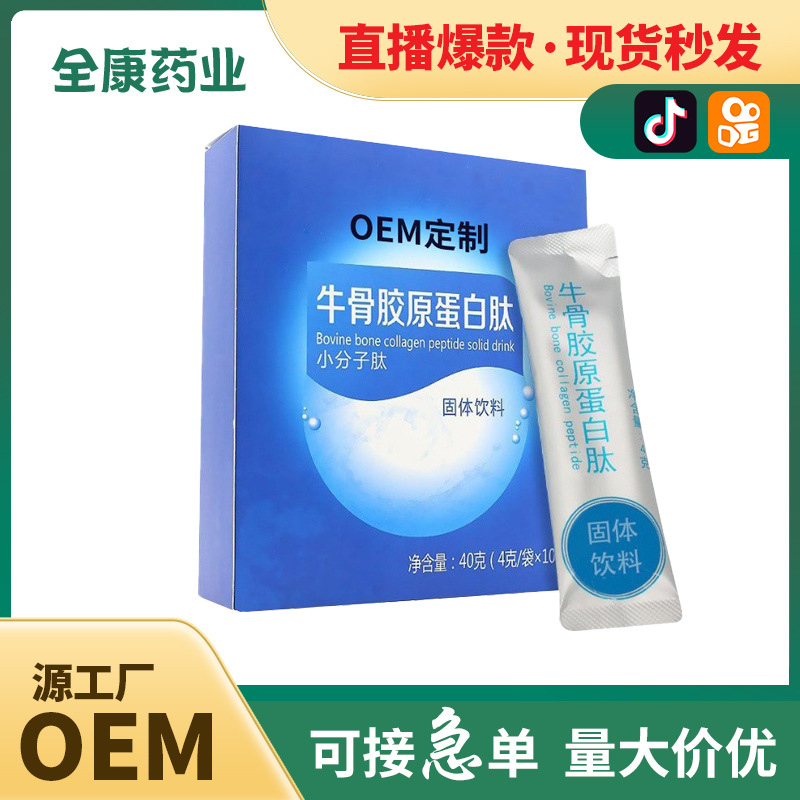 牛骨膠原蛋白肽OEM貼牌代工定制源頭廠家固體飲料批發(fā).jpg