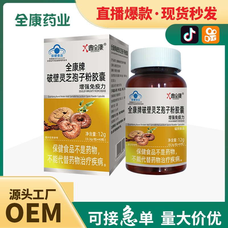 藍帽 破壁靈芝孢子粉膠囊批發(fā) 增強免疫力 源頭工廠代加工.jpg