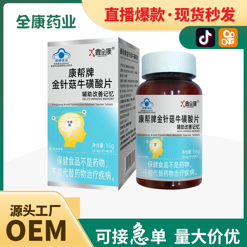 藍(lán)帽金針菇?；撬崞?保健食品輔助改善記憶 源頭工廠批發(fā)代加工.jpg