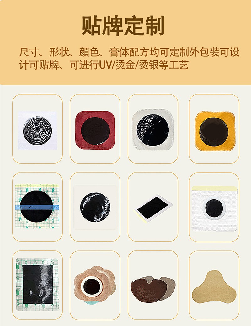 膏貼劑貼牌定制.jpg