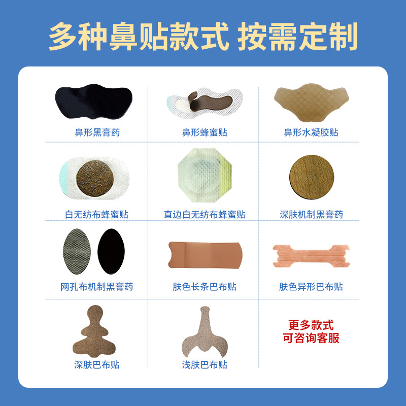 鼻貼系列.jpg