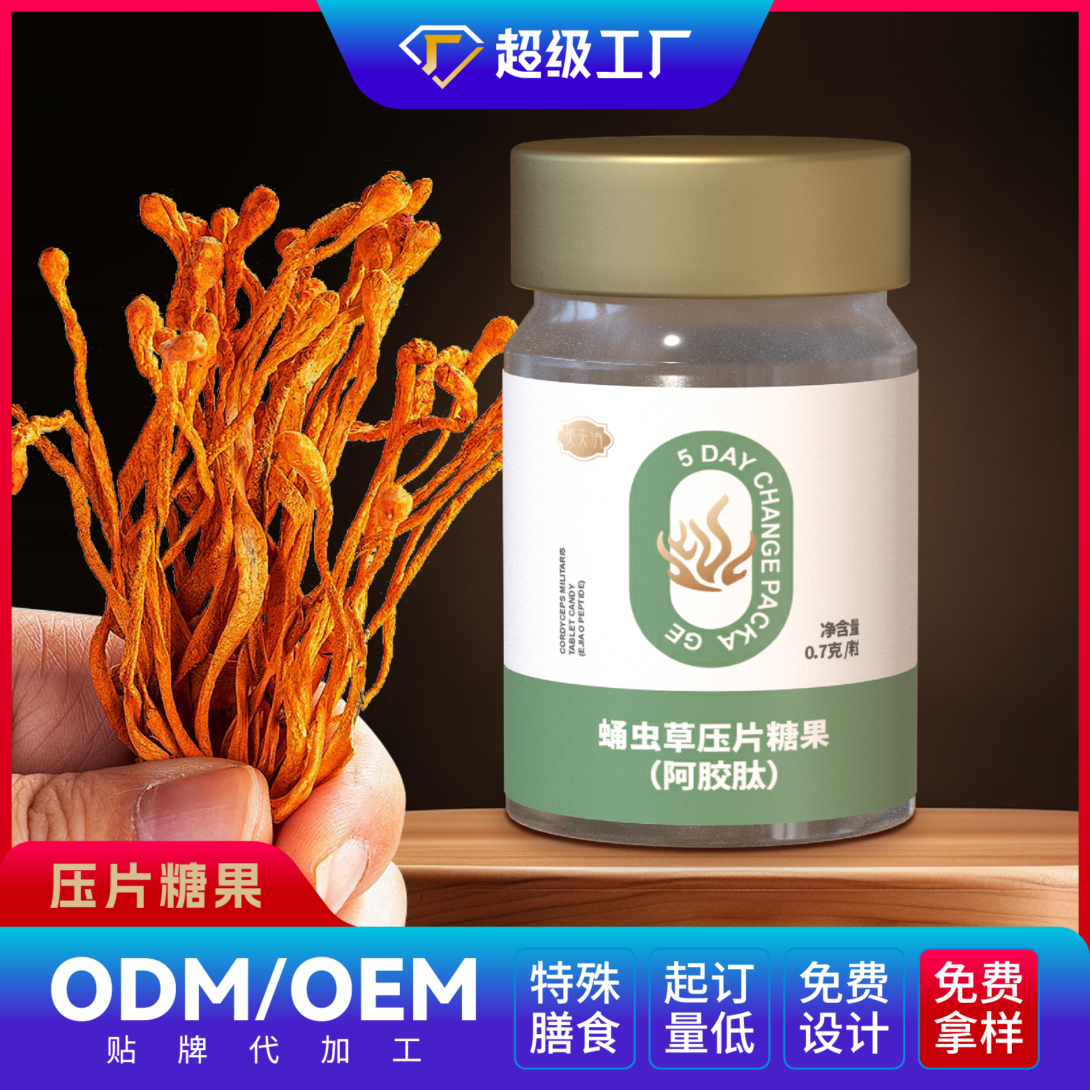 蛹蟲草壓片糖果 (阿膠肽).jpg