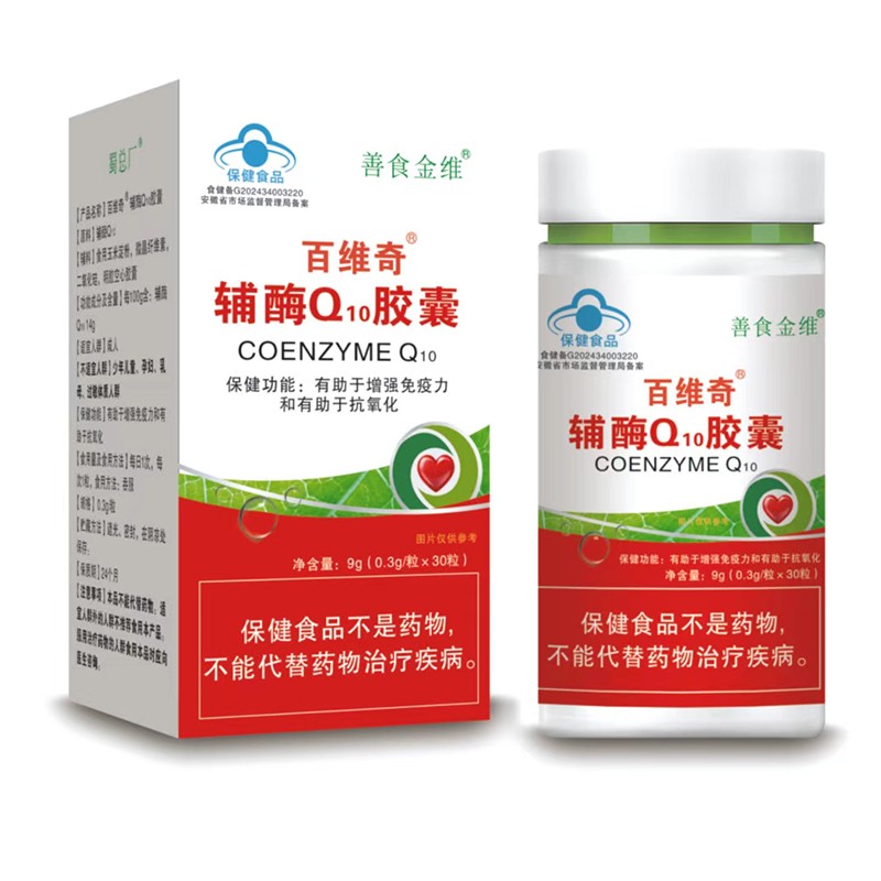 輔酶Q10膠囊貼牌代工.jpg