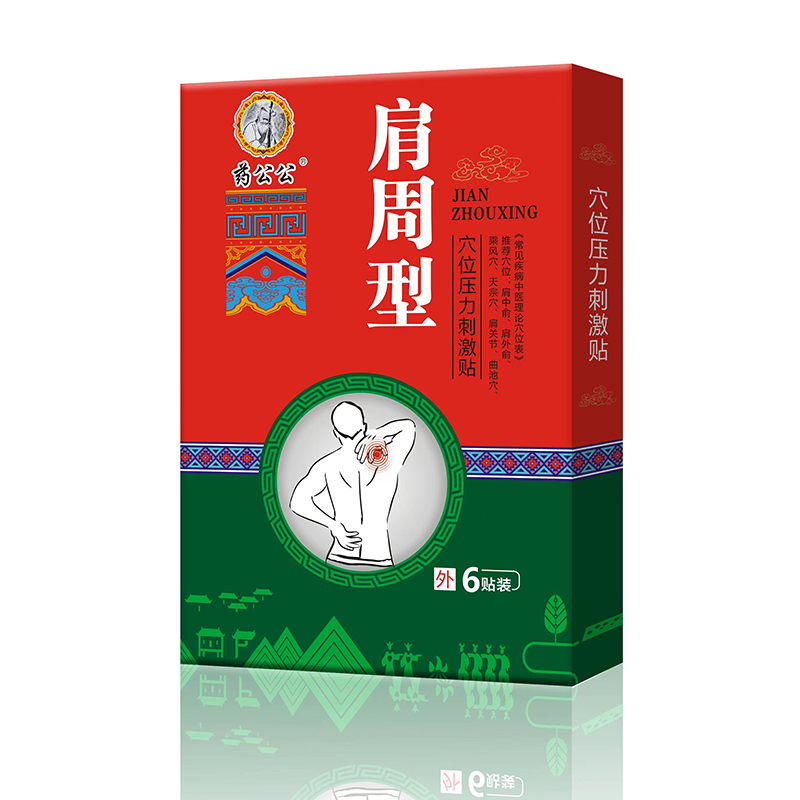 肩周型穴位壓力刺激貼.jpg