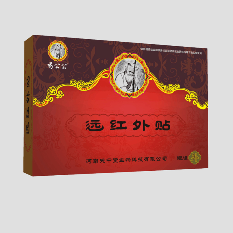 遠(yuǎn)紅外貼.jpg