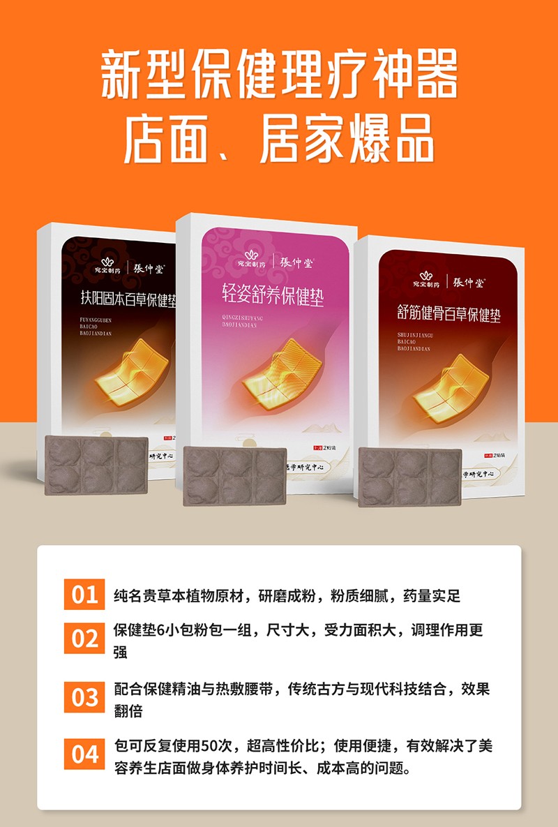 百草保健墊貼牌oem代加工,選擇前一定要看