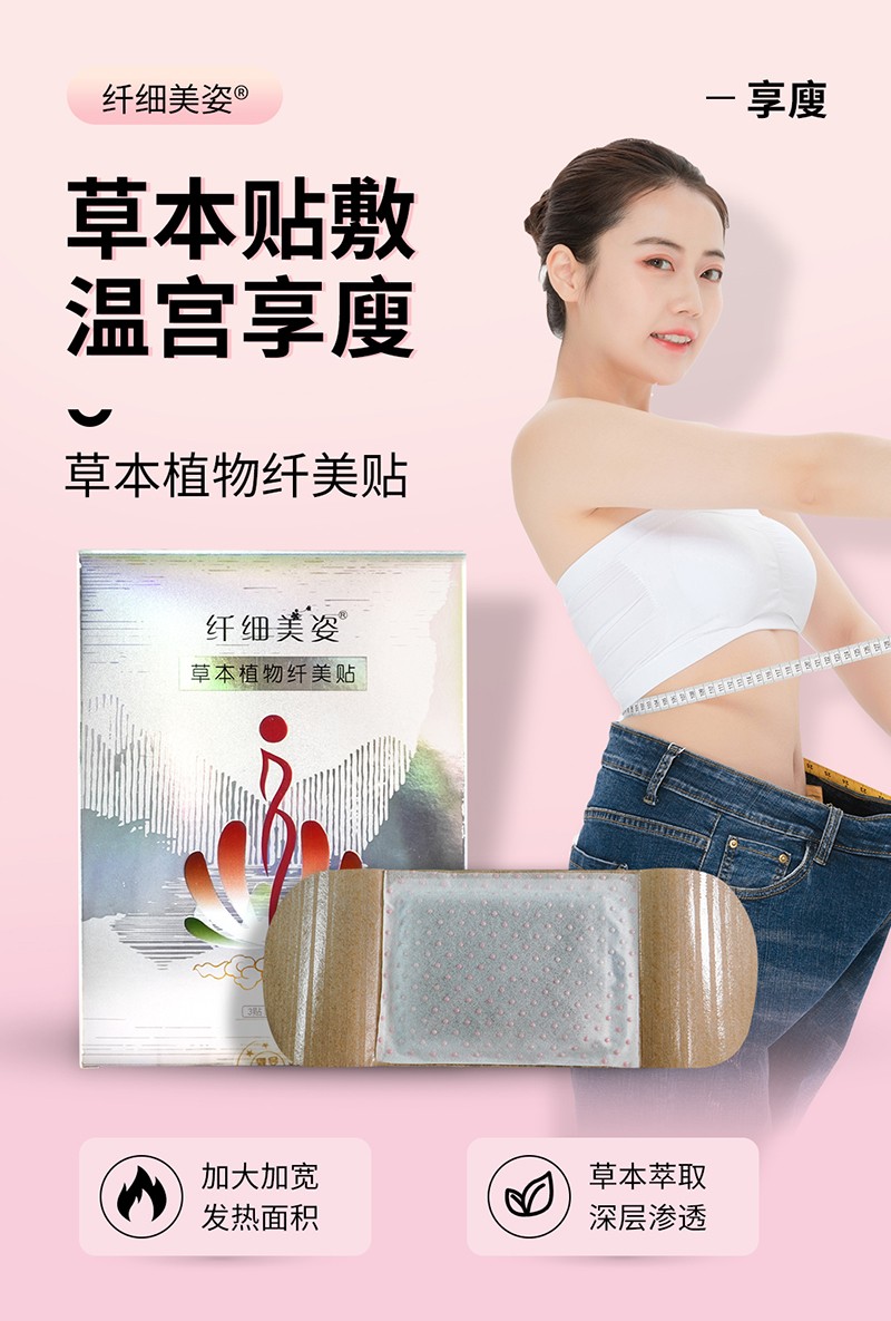 草本植物纖美貼貼牌代加工oem,選擇前必看