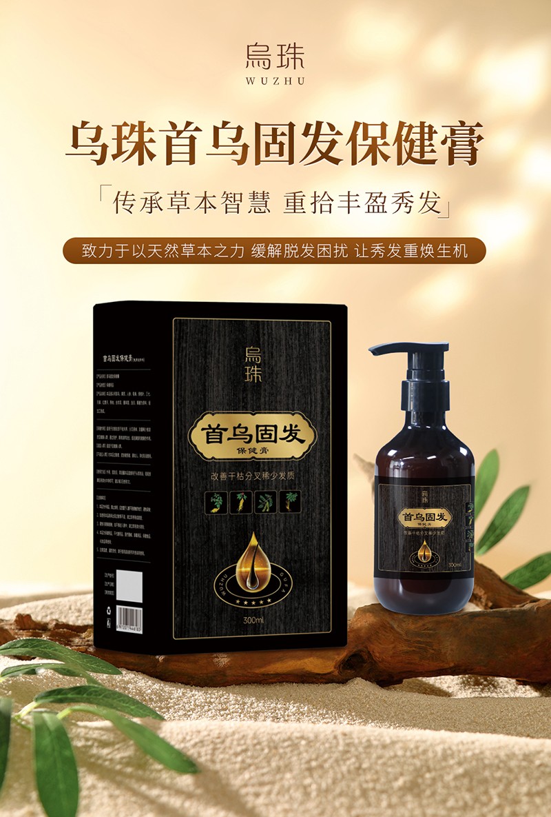 烏珠首烏固發(fā)保健膏OEM貼牌,為您專屬定制免費郵寄樣品