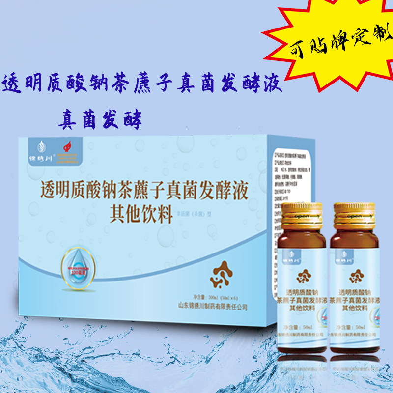 透明質酸鈉茶藨子真菌發(fā)酵液-飲料飲品OEM貼牌代加工源頭工廠.jpg