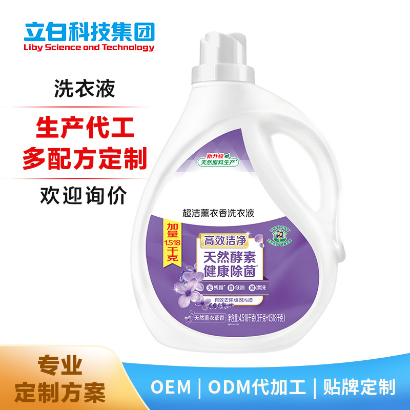 洗衣液貼牌定制源頭工廠 多香型多規(guī)格OEM/ODM生產(chǎn)代工