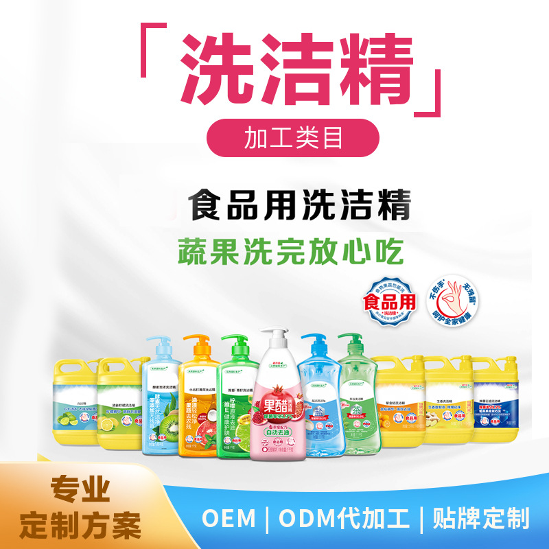 洗潔精OEM/ODM實力廠家全香型全規(guī)格洗潔精生產(chǎn)代工貼牌定制