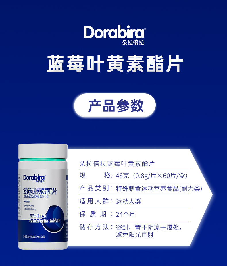藍莓葉黃素酯片詳情-拷貝_12.jpg