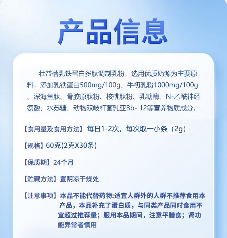 蓓益壯調(diào)制乳粉詳情_07.jpg